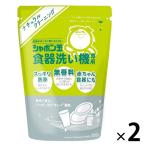 シャボン玉 食器洗い機専用 500g 1セット（2個） シャボン玉石けん