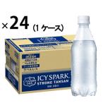 コカ・コーラ ICY SPARK from カナダドライ 430ml ラベルレス 1箱（24本入）