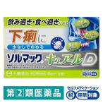 ソルマックキュアールD 12錠 大鵬薬品工業 食べ過ぎ・飲み過ぎによる下痢 ★控除★【指定第2類医薬品】