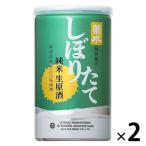 菊水酒造 菊水 しぼりたて純米生原酒 200ml 2本　日本酒　飲み切り　行楽