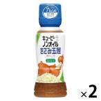 ノンオイルきざみ玉葱 180ml 1セット（1本×2） キユーピー ドレッシング