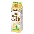 【ワゴンセール】日清あっさりこめ油450g 1個 日清オイリオ 米油