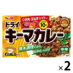 ドライキーマカレー 中辛 （2皿分×4袋） 1セット（1個×2）パウダールウ カレールウ エスビー食品 S＆B