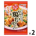 【ワゴンセール】町中華 やみつき鶏もやしの素 1セット（1個×2） エスビー食品 時短 料理の素 S＆B