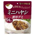新宿中村屋 ミニハヤシ 濃厚デミ 1人前・100g 1個 レトルト