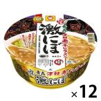 カップラーメン　マルちゃん日本うまいもん青森津軽煮干しラーメン激にぼ110g 1セット（1個×12） 東洋水産