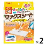 オールワックスシート 1セット（1箱（4枚入）×2）　 リンレイ