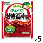 東海漬物 キューちゃん 特級福神漬 塩分25％カット 90g 1セット（1個×5）