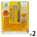 ごま入り刻みたくあん 焙煎ごま使用 90g 1セット（1個×2）新進 漬物