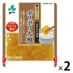 ポリポリ大根 九州産うすくち醤油使用 100g 1セット（1個×2）新進 漬物