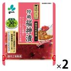 特級福神漬 減塩 塩分30％カット 100g 1セット（1個×2）新進 漬物