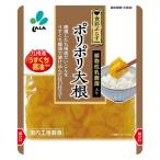 ポリポリ大根 九州産うすくち醤油使用 100g 1個 新進 漬物