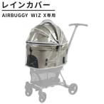  воздушный Buggy для домашних животных домашнее животное Carry WIZ X специальный дождевик 1 шт GMP Inter National 