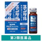 yunkeru желтый . жидкость premium 1 упаковка (30ml×3шт.@) Sato Pharmaceutical питание напиток .. чуть более .[ no. 2 вид фармацевтический препарат ]
