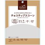 みんなのおやつ チョコチップスコーン 1袋 モントワール チョコレート