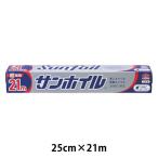 サンホイル アルミホイル 25cm×21m 1本 東洋アルミエコープロダクツ