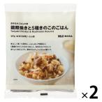 無印良品 炊き込みごはんの素 鶏照焼きと5種きのこのごはん 167g（お米2合用2〜3人前） 1セット（1袋×2） 良品計画