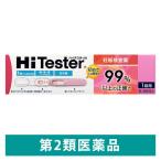 ハイテスターN 1回用 アリナミン製薬 妊娠検査薬【第2類医薬品】