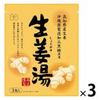 不二食品 生姜湯 1セット（3包入×3袋）