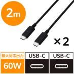  Elecom модель C кабель 2 шт. комплект (USB-C to C) 2m PD 60W чёрный MPA-CCECTW20BK 1 шт 