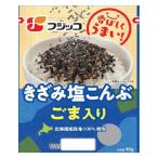 きざみ塩こんぶ ごま入り 北海道産昆布100％使用 40g 1個 フジッコ 佃煮