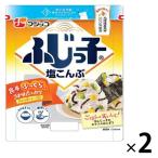 ふじっ子 塩こんぶ 大袋 北海道産昆布100％使用 46g 1セット（1個×2）フジッコ 佃煮