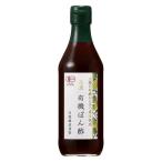 【ワゴンセール】内堀醸造 美濃有機ぽん酢 360ml 1個 オーガニック ポン酢 ポンズ