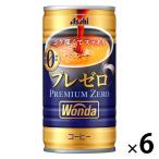 【缶コーヒー】アサヒ飲料 ワンダ プレミアムゼロ 185g 1セット（6缶）