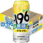  чухай -196 нет сахар < двойной лимон > 4% жестяная банка 500ml 1 кейс (24шт.@)