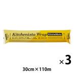 キッチニスタ 食品ラップ 詰め替え用 30cm×110m 長尺 業務用 1セット（3本）