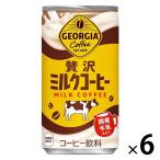 [ жестяная банка кофе ] Coca * Cola George a роскошь молоко кофе 185g 1 комплект (6 жестяная банка )