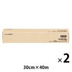 （限定）クッキングシート 未晒し 業務用 長尺 30cmx40m クックパーUB 2本 旭化成ホームプロダクツ オリジナル