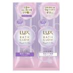 【サンプル】ラックス（LUX） バスグロウ ストレートアンドシャイン シャンプー・トリートメント お試し