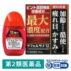  черновой .rusaV12 15ml *. исключая * глаз лекарство глаз утомление улучшение [ no. 2 вид фармацевтический препарат ]