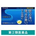 ノイロンムーンS Bタイプ 6カプセル 睡眠改善薬【指定第2類医薬品】