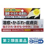 デルマレチゾンPVクリーム 10g ★控除★塗り薬 アンテドラッグステロイド 湿疹 かぶれ 皮膚炎【指定第2類医薬品】