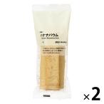 無印良品 不揃い バナナバウム 1セット（1個×2） 良品計画（イチオシ）