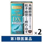 [ распродажа ] Smile The medical A DX Contact 15ml 2 коробка комплект лев ..* угол . восстановление утомление [ no. 3 вид фармацевтический препарат ]