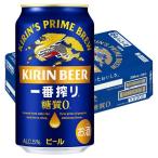 ビール キリン 一番搾り 糖質ゼロ 350ml 1ケース(24本) 缶ビール