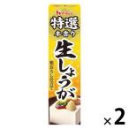 特選本香り生しょうが 40g  1セット（1個×2） ハウス食品