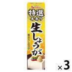 特選本香り生しょうが 40g  1セット（1個×3） ハウス食品