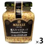 MAILLE（マイユ） 種入りマスタード 103g 3個