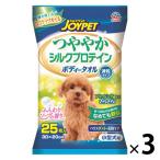 ボディタオル つややかシルクプロテイン 小型犬用 ハウスダスト 花粉ケア 国産 25枚入 3袋