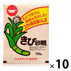 きび砂糖 750ｇ 10袋　ウェルネオシュガー