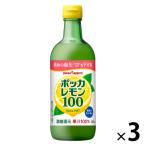 【機能性表示食品】ポッカレモン100 濃縮還元レモン果汁100％ 450ml　1セット（3個）　ポッカサッポロ