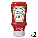 トマトケチャップ 逆さボトル 460g 1セット（1本×2） ハインツ