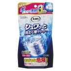 洗浄力 シュワッと洗たく槽クリーナー 除菌 消臭 個装タイプ 3回分　洗濯機洗剤　カビ取り　エステー