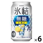 チューハイ 氷結 無糖 レモン Alc.7% 350ml×6本 レモンサワー 酎ハイ KB23A
