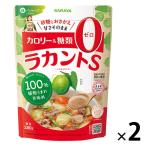 サラヤ ラカントS 顆粒 280g 2個 甘味料 カロリーゼロ 糖類ゼロ 人工甘味料不使用
