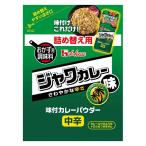ハウス食品 45g 味付カレーパウダー ジャワカレー味 袋入り 1個 【お弁当、ポテトサラダ、お肉】ハウス